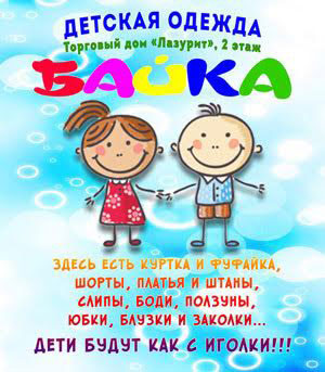 baika