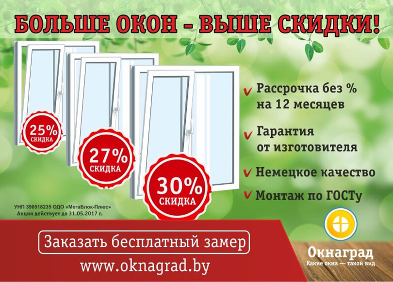 oknagrad3