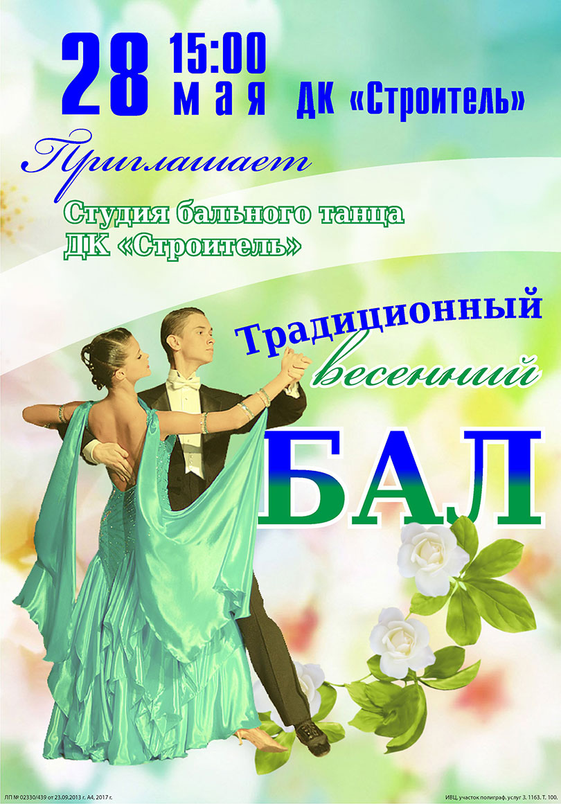 vesennij bal b