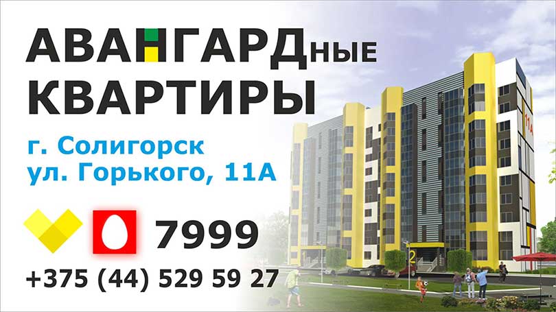 жилой дом Авангард, ул.Горкого 11А Солигорск