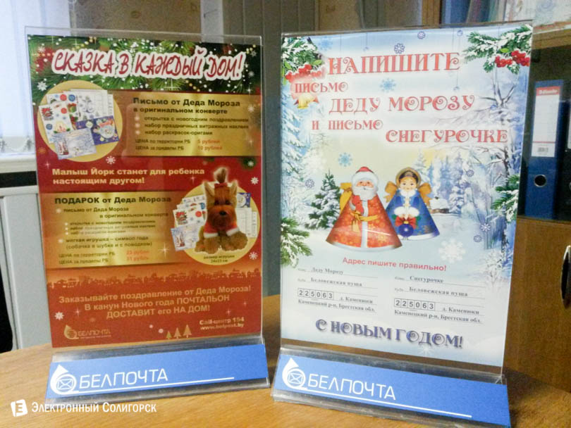 novogodnjaja pochta soligorsk