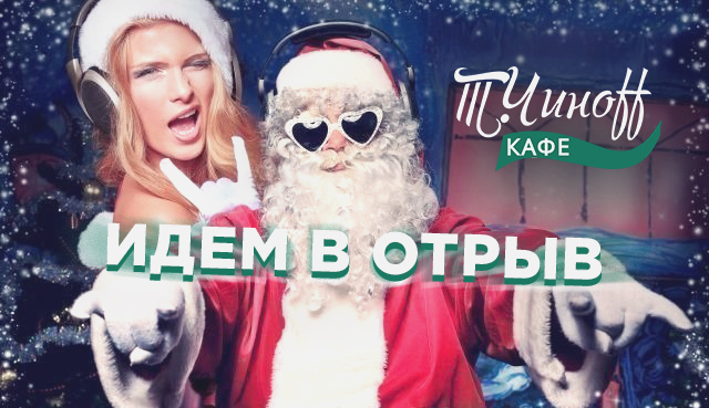 Идем в отрыв