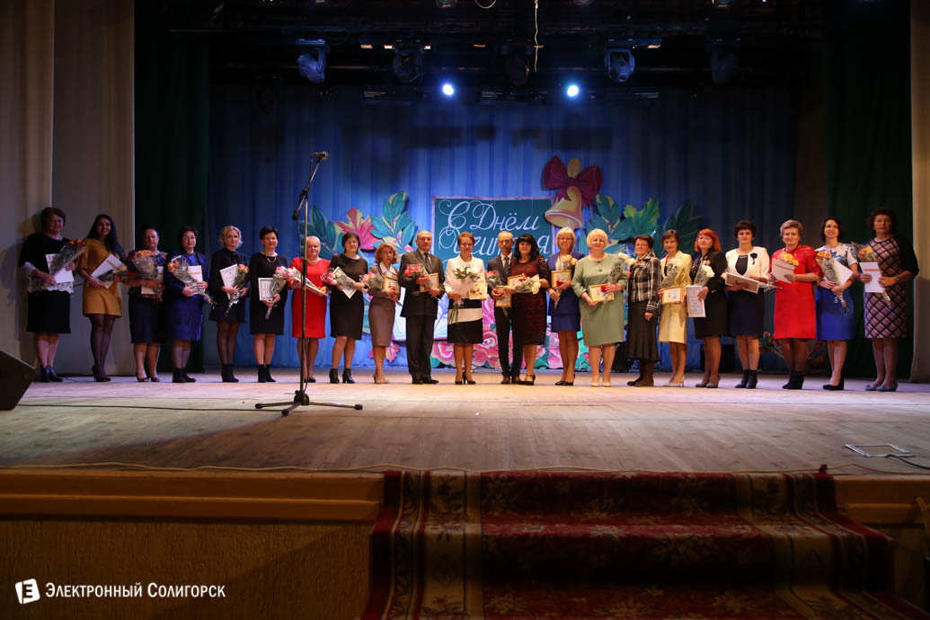 Областной День учителя Солигорск