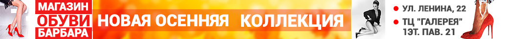 барбара обувь солигорск