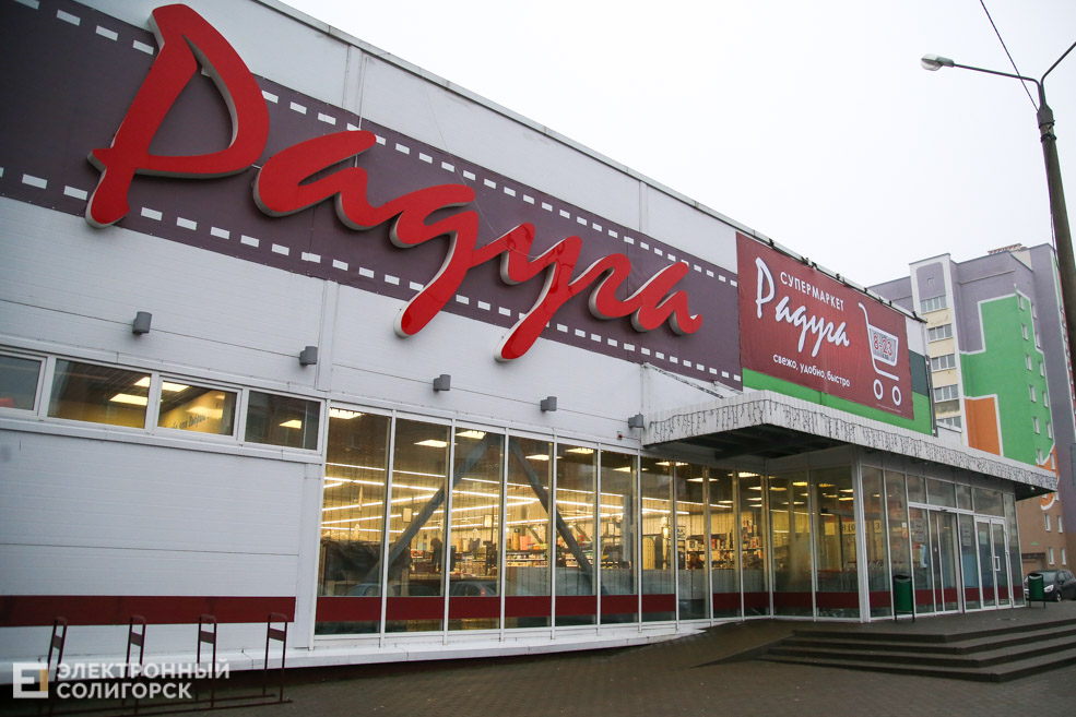 новый супермаркет Радуга