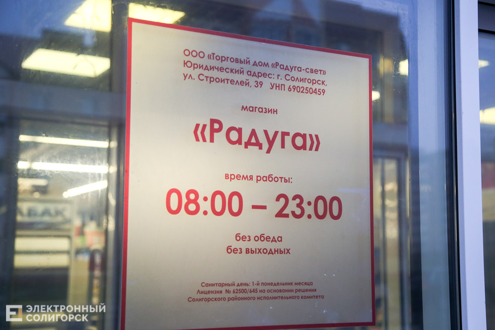новый супермаркет Радуга