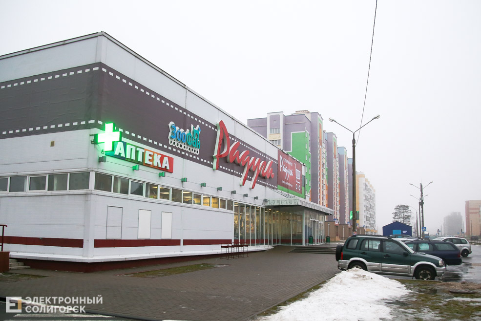 новый супермаркет Радуга