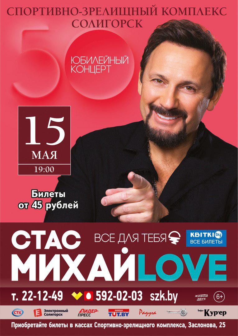 stas mihailov