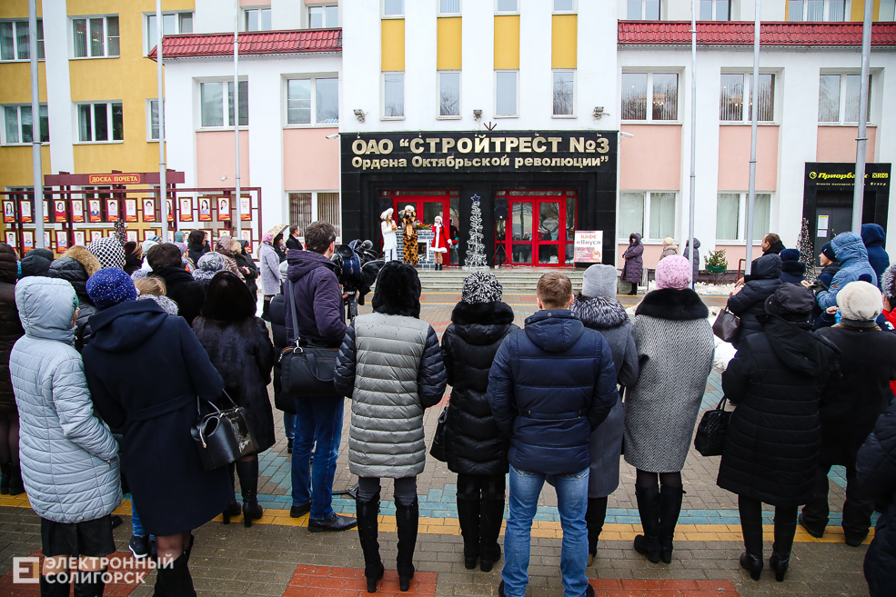 стройтрест новый год солигорск