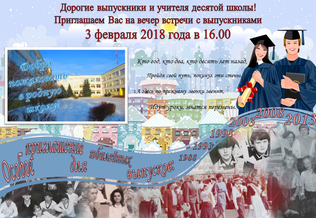 вечер встречи выпусников сш 10 Солигорск