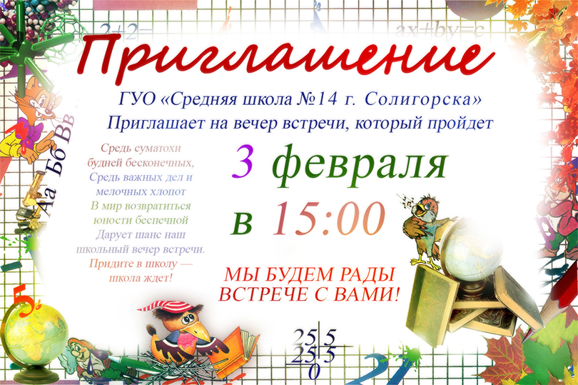 вечер встречи выпусников сш 14 Солигорск