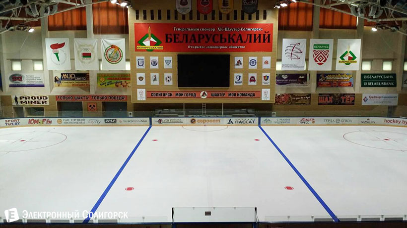 ледовый дворец солигорск
