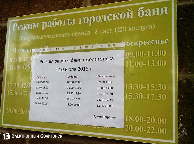 городская баня солигорск