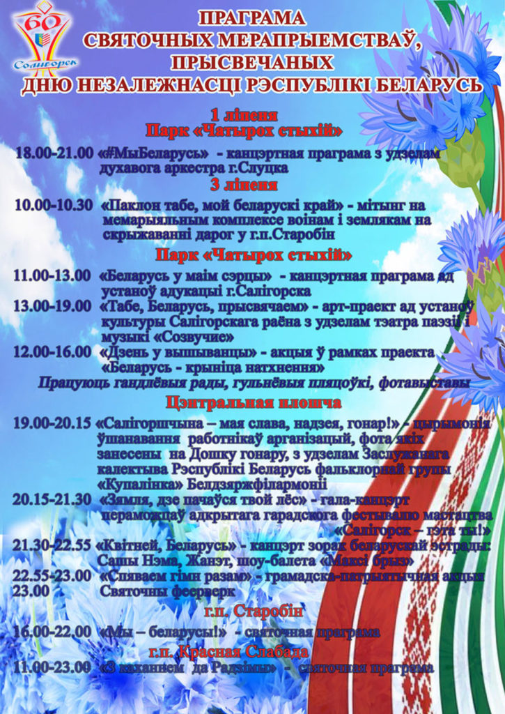 afisha 3 july
