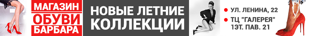 барбара салон обуви солигорск