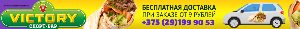 виктори спорт бар солигорск