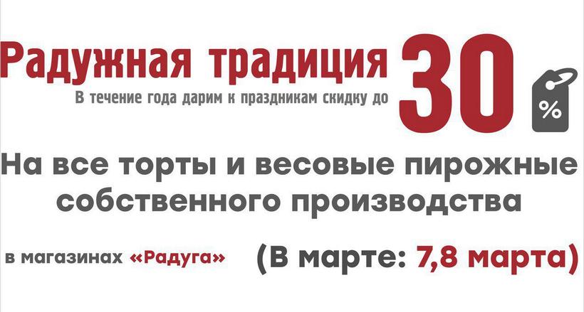 raduga 8 marta