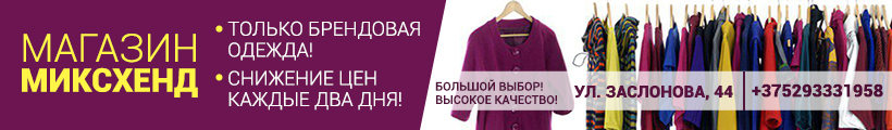 секонд хенд солигорск