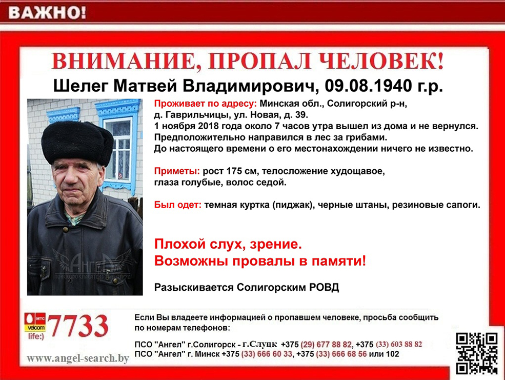 поиск человека Солигорск