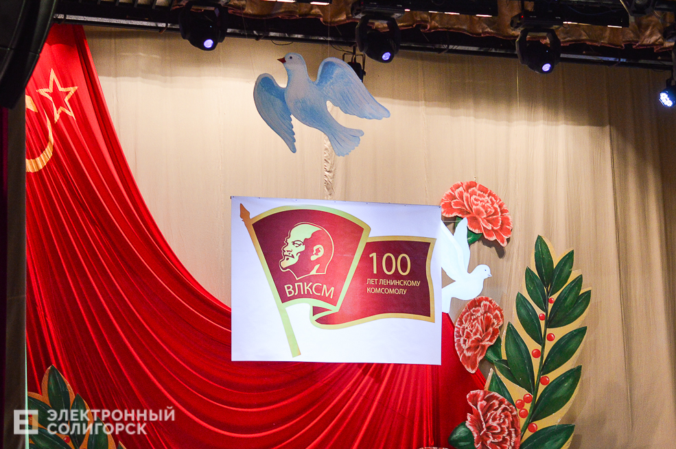 100 лет комсомолу