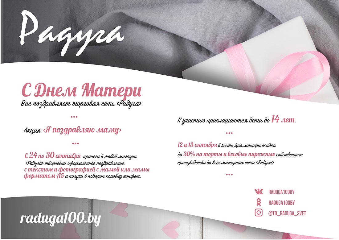 21 raduga 1