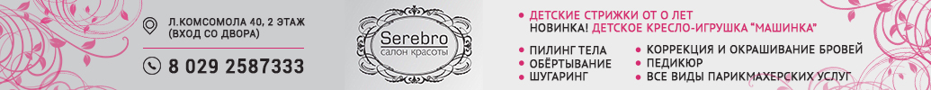 Серебро Солигорск