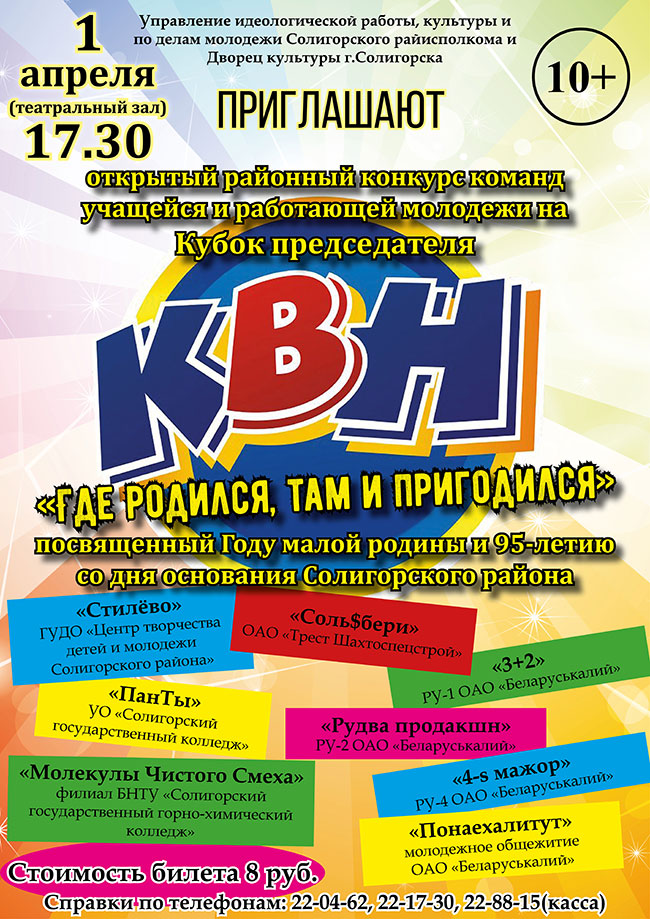 kvn afisha