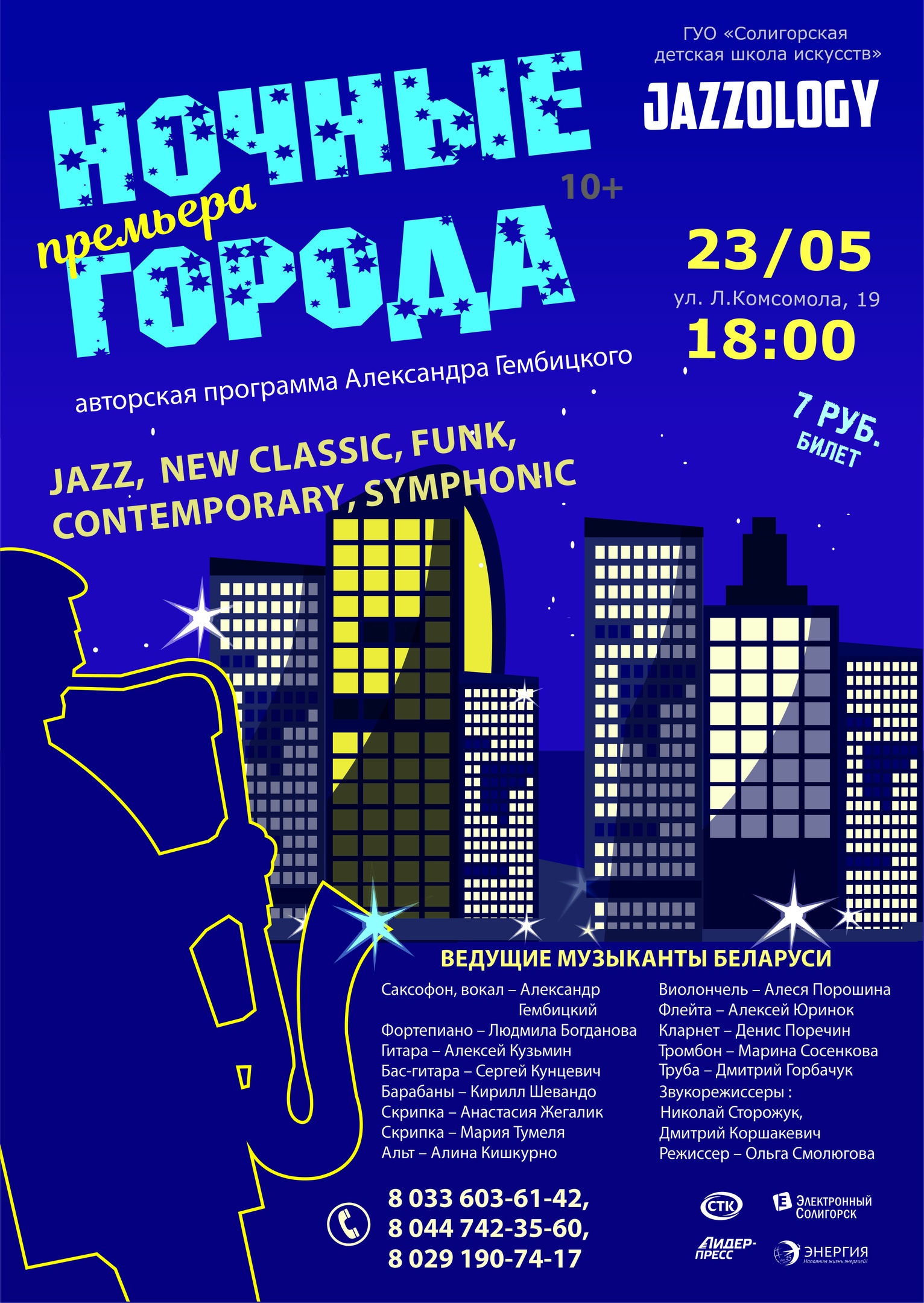 jazzology