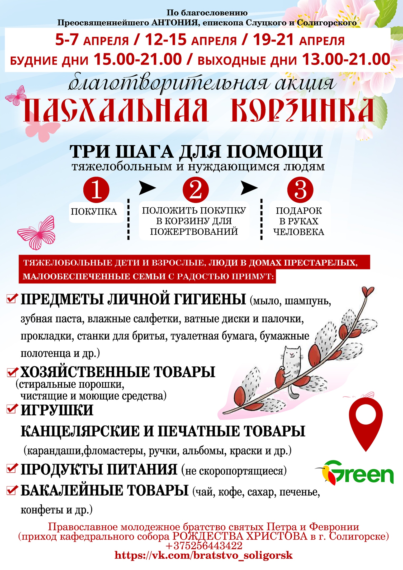 korzina