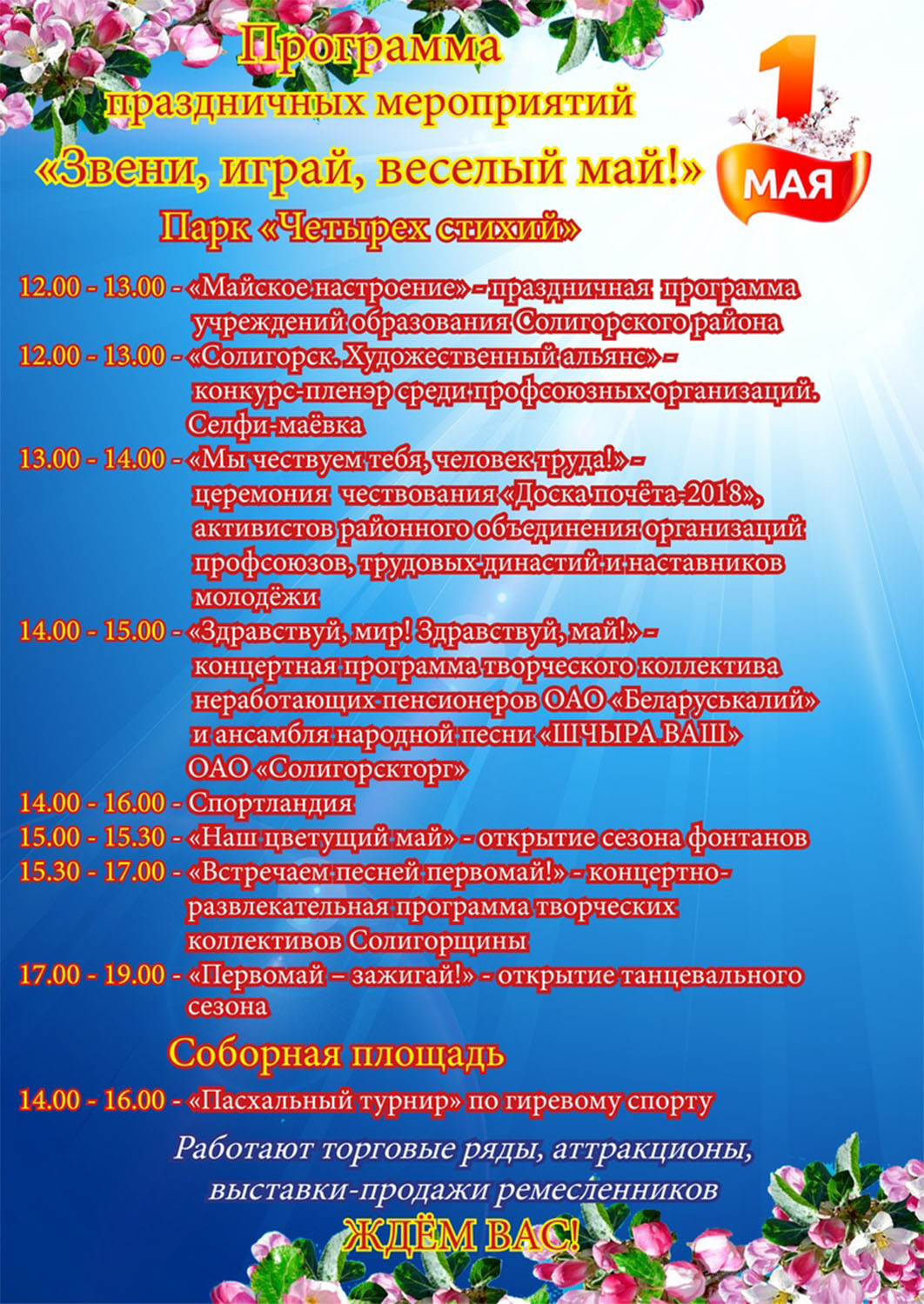 первомай в Солигорске