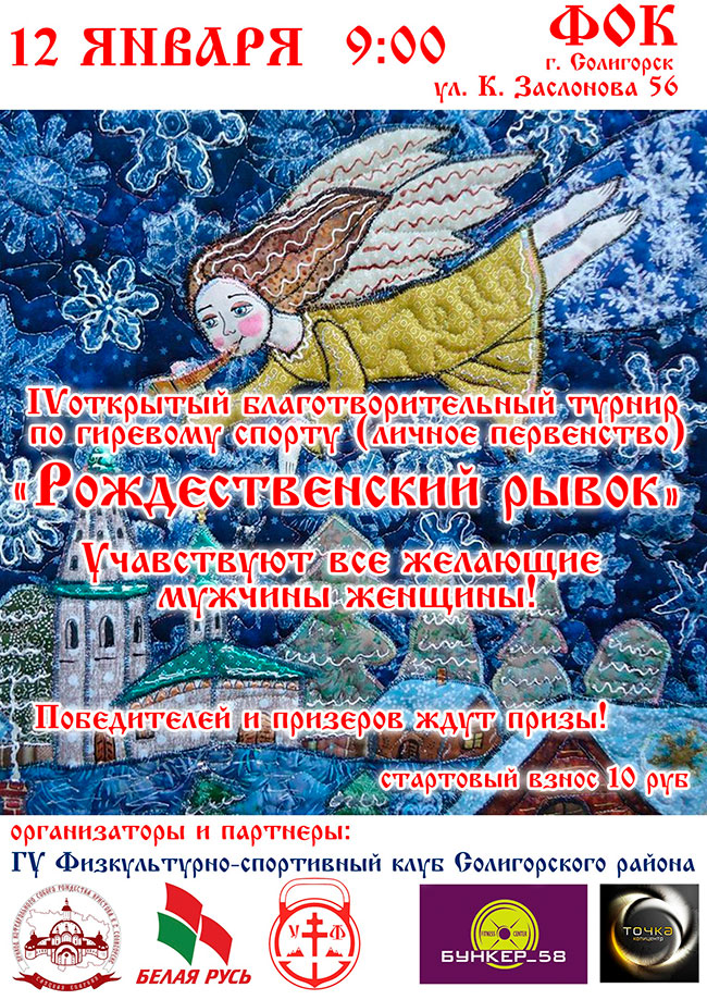girevyj turnir