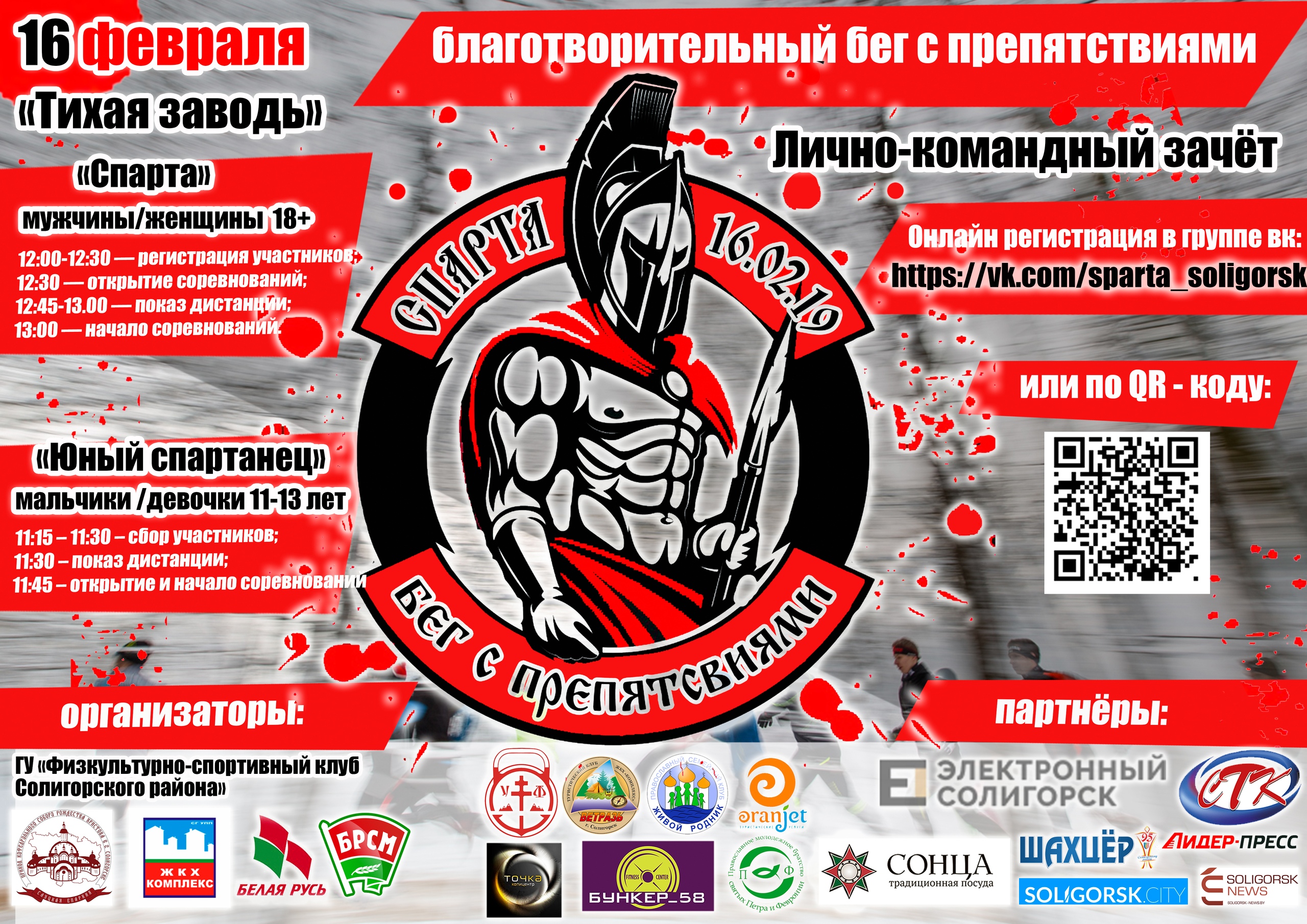 спарта солигорск