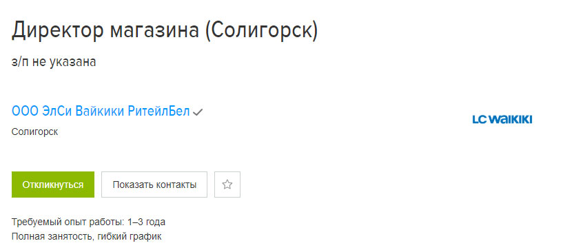 вайкики солигорск
