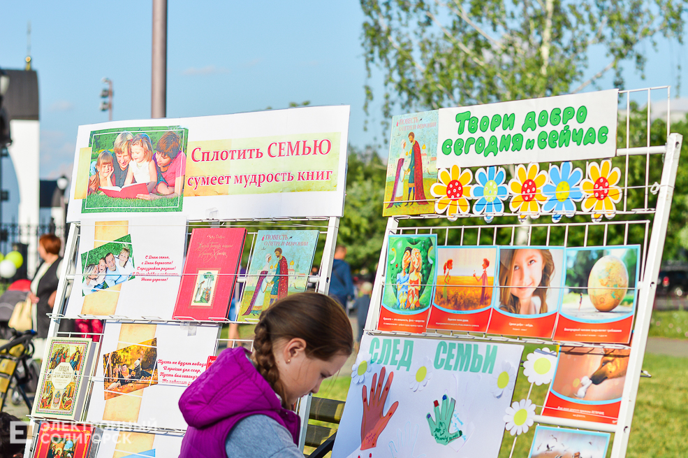 день семьи