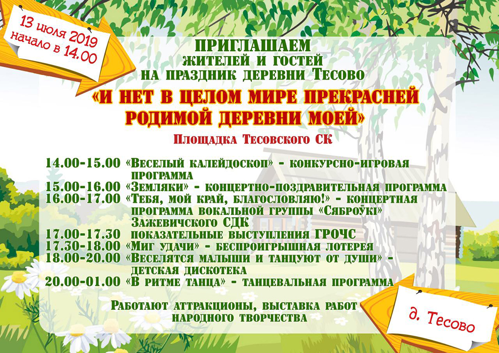 tesovo afisha