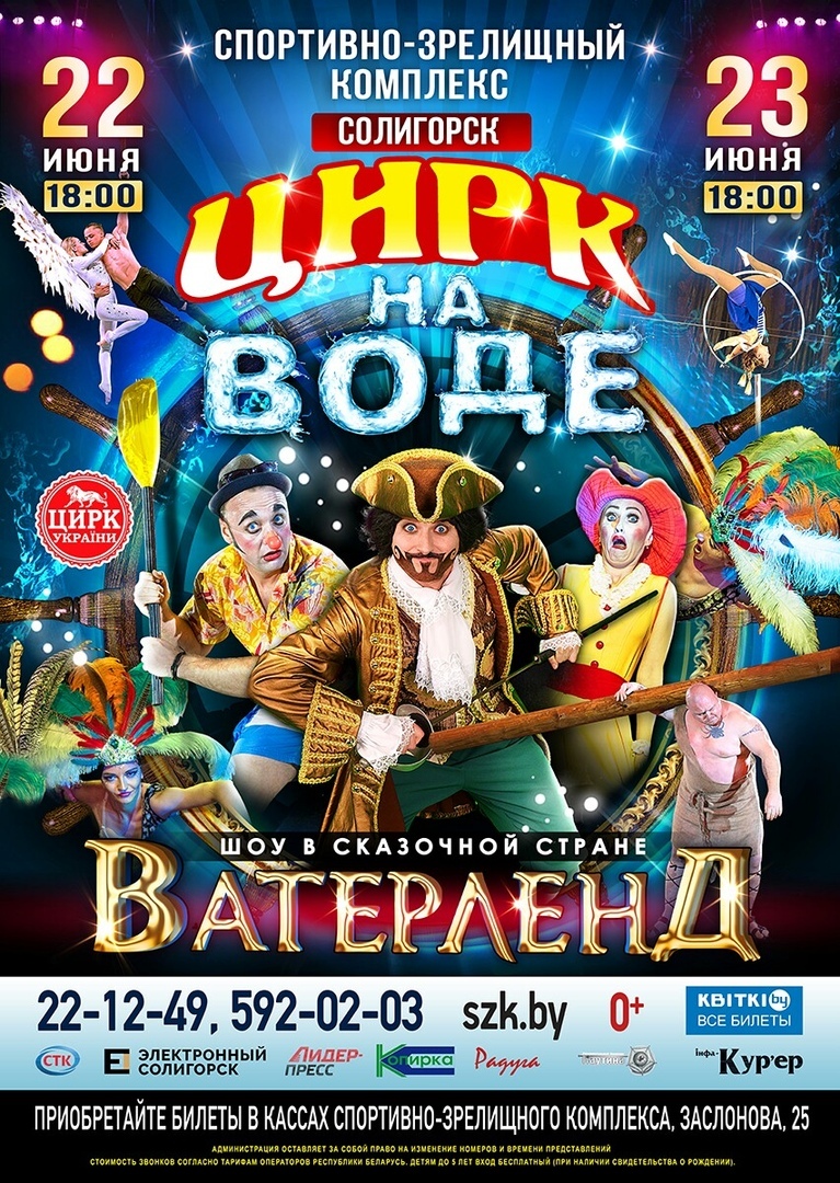 circus1