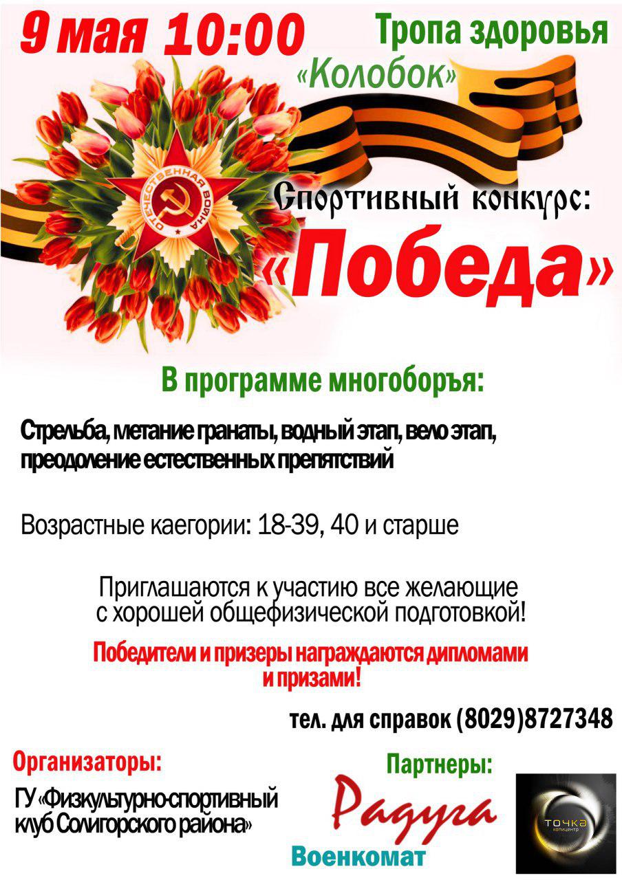 Pobeda
