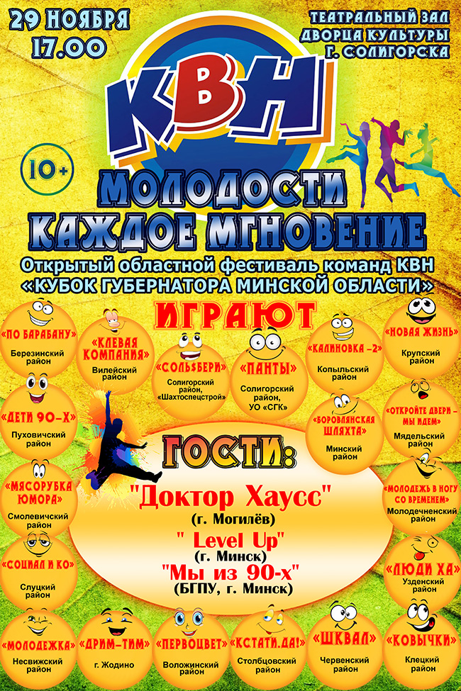 КВН в Солигорске