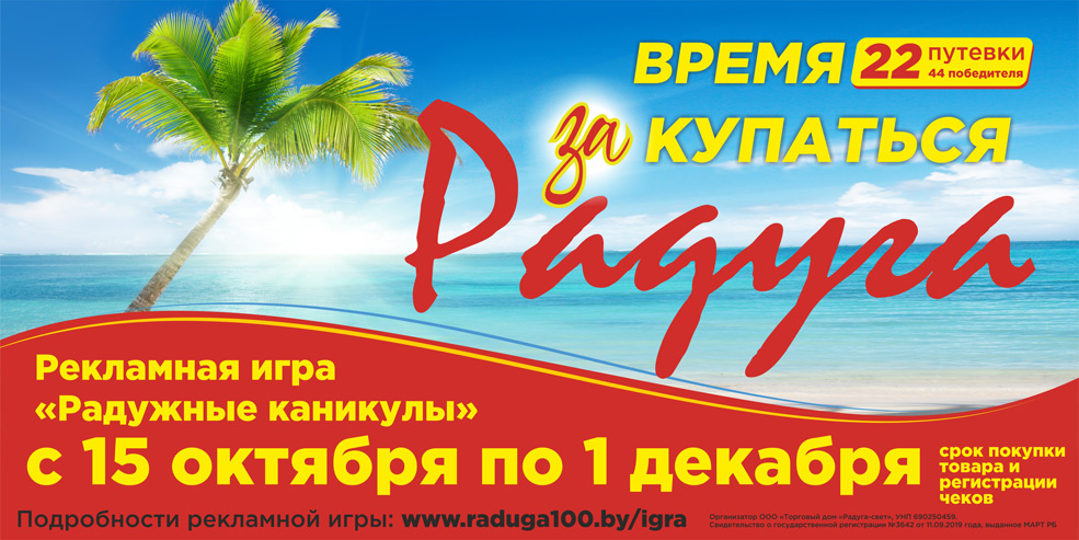raduga