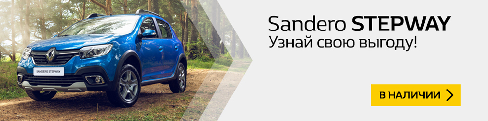 Sandero Stepway