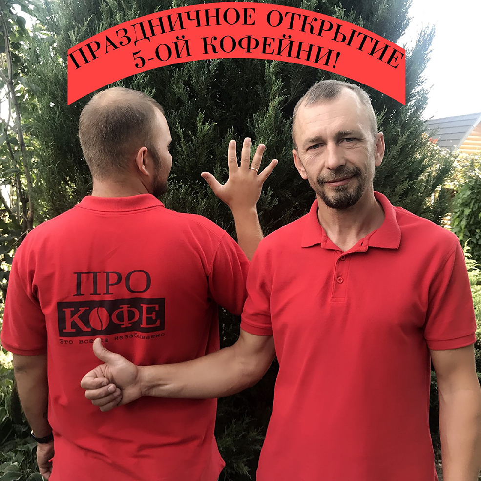 открытие ПРО КОФЕ Солигорск