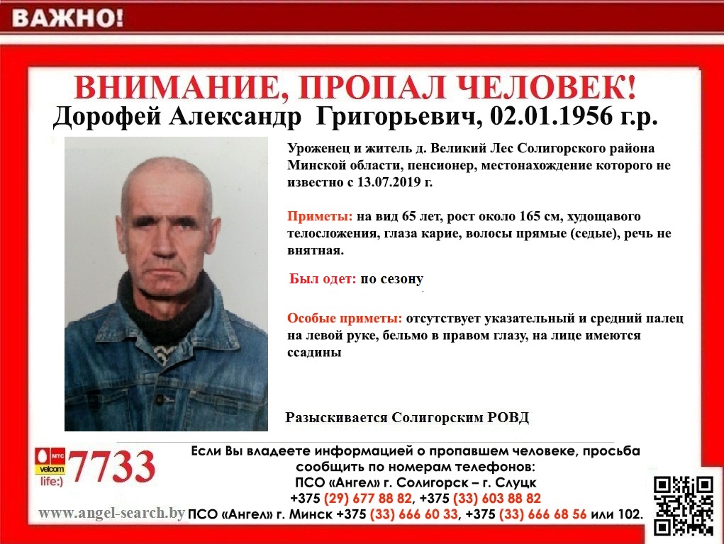 dorofej