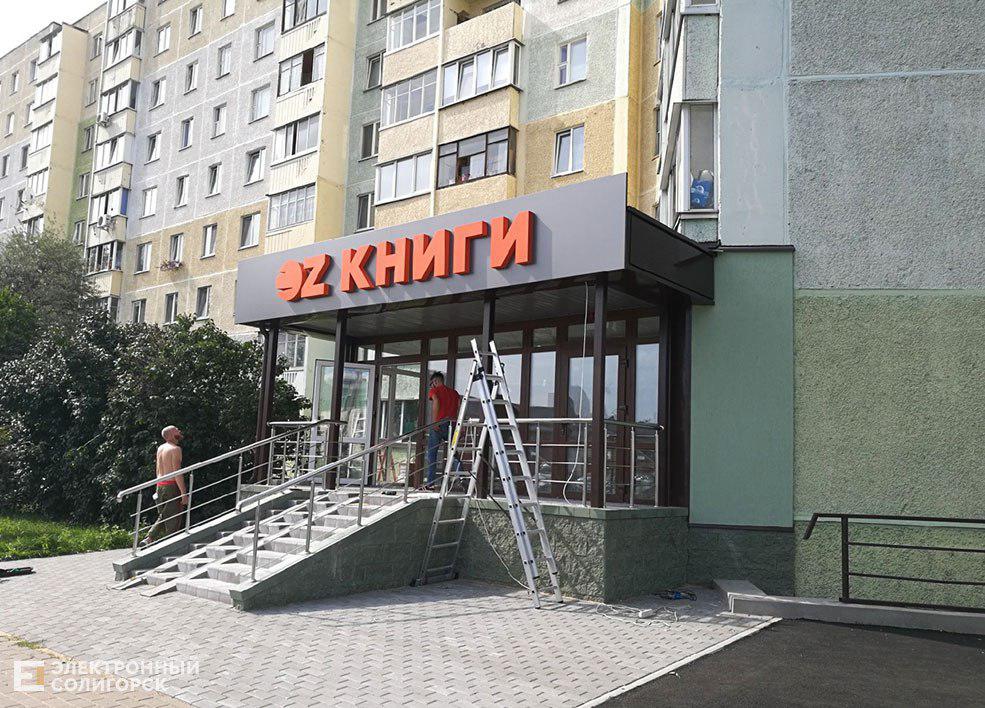 oz soligorsk