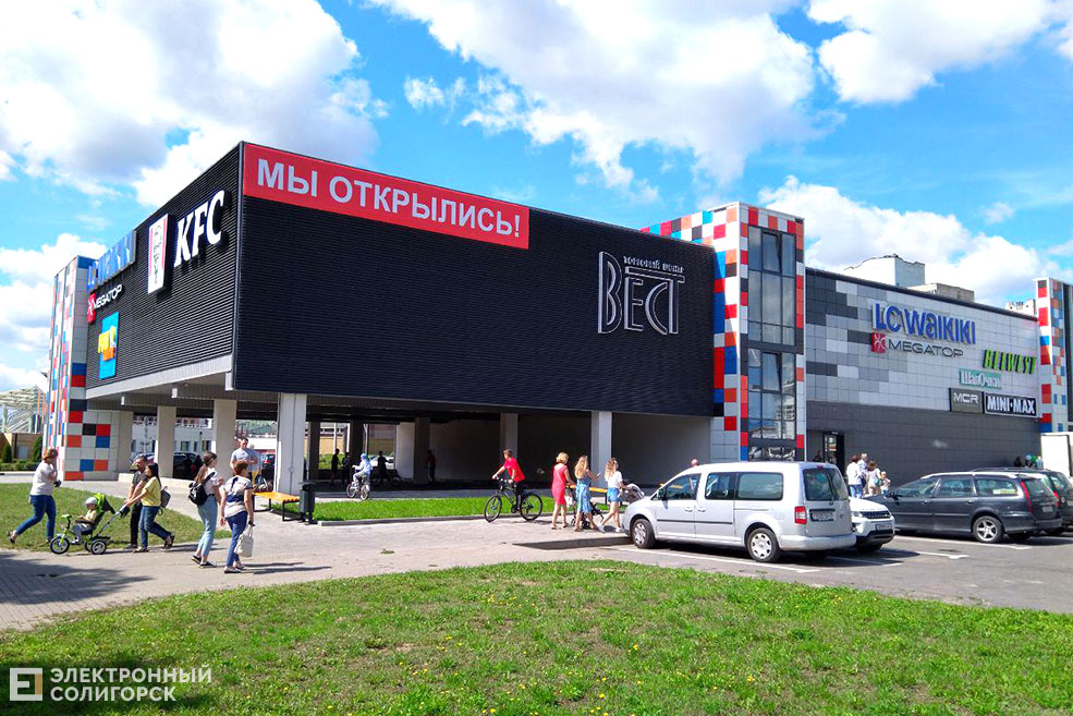 тц Вест Солигорск