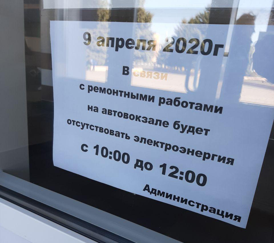avtovokzal objava 1