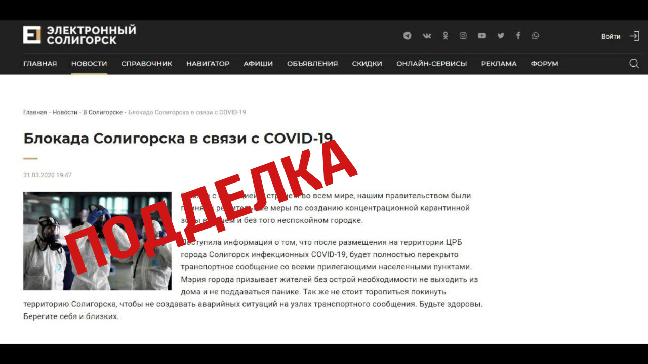 blokada fejk
