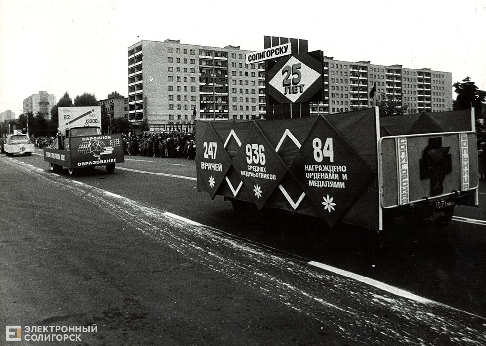 retro soligorsk 5