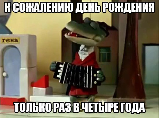 29 febrarury