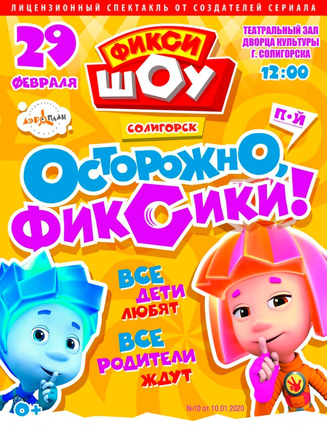 fiksiki 00