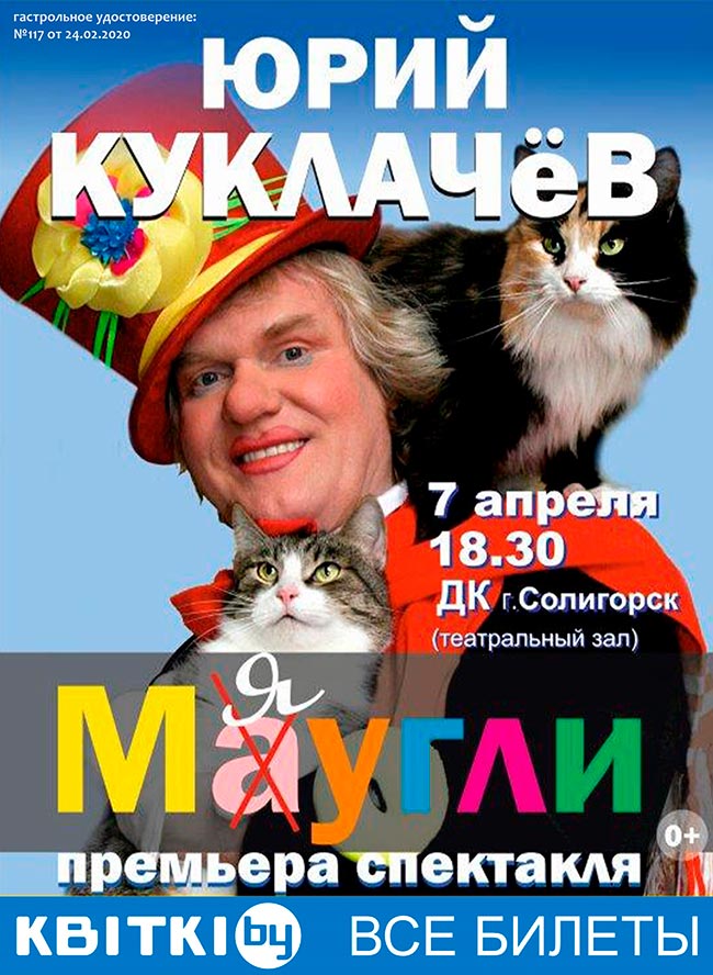 kuklachev 1
